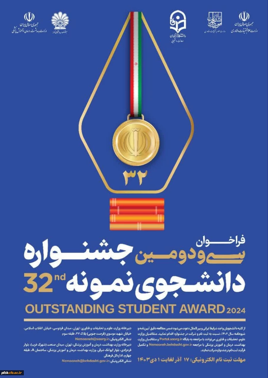 آغاز ثبت نام متقاضیان شرکت در سی ودومین جشنواره دانشجوی نمونه