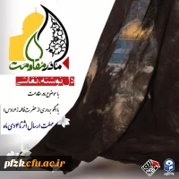 پویش مادر مقاومت