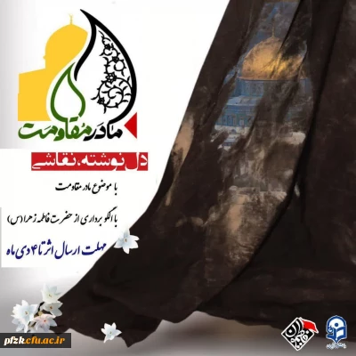 پویش مادر مقاومت