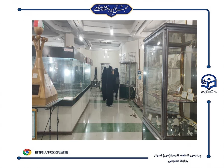 بازدید از موزه علم و طبیعت دانشگاه شهید چمران اهواز در هفته پژوهش 