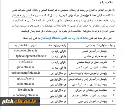مجلات دارای رتبه علمی دانشگاه فرهنگیان