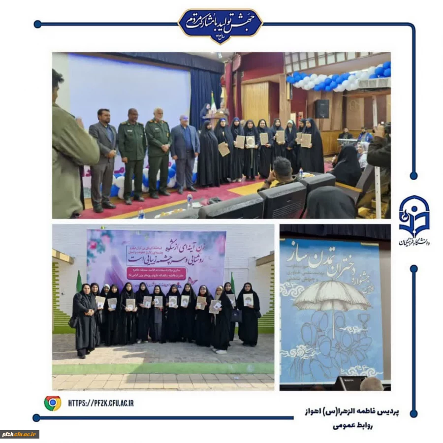 درخشش دانشجو معلمان مرکز اروند آبادان در اولین جشنواره دختران تمدن ساز