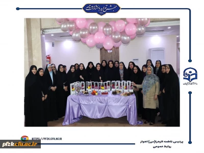 جشن روز زن در دانشگاه فرهنگیان-پردیس حضرت فاطمه الزهرا(س) اهواز 