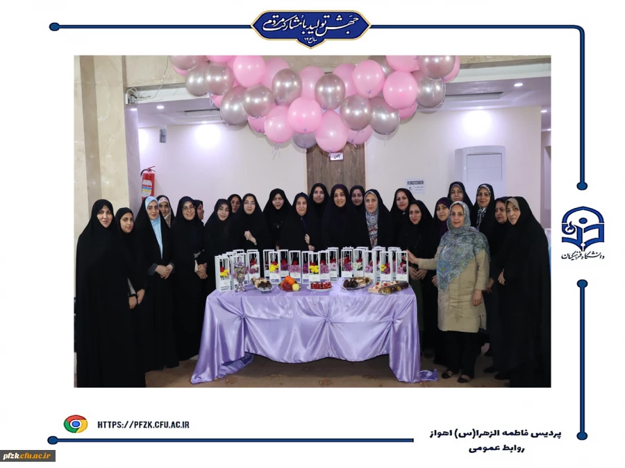 جشن روز زن در دانشگاه فرهنگیان-پردیس حضرت فاطمه الزهرا(س) اهواز 