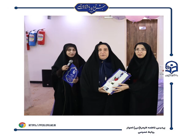 جشن روز زن در دانشگاه فرهنگیان-پردیس حضرت فاطمه الزهرا(س) اهواز 