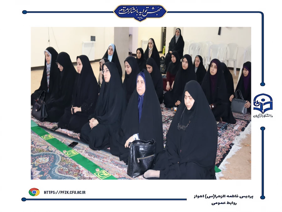 جشن روز زن در دانشگاه فرهنگیان-پردیس حضرت فاطمه الزهرا(س) اهواز 