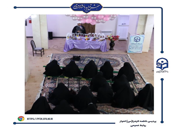 جشن روز زن در دانشگاه فرهنگیان-پردیس حضرت فاطمه الزهرا(س) اهواز 