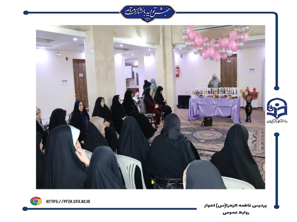 جشن روز زن در دانشگاه فرهنگیان-پردیس حضرت فاطمه الزهرا(س) اهواز 