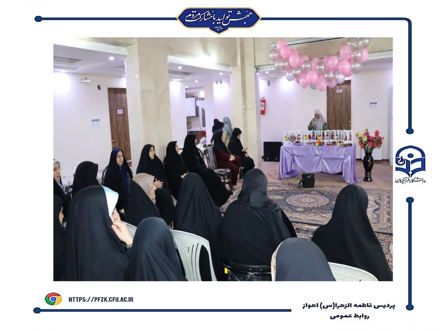 جشن روز زن در دانشگاه فرهنگیان-پردیس حضرت فاطمه الزهرا(س) اهواز 