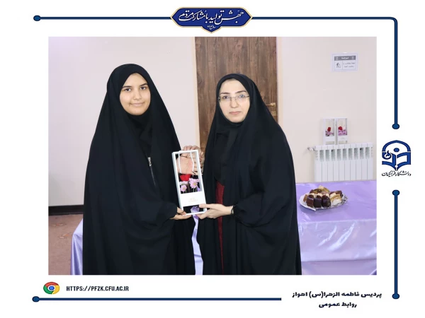 جشن روز زن در دانشگاه فرهنگیان-پردیس حضرت فاطمه الزهرا(س) اهواز 