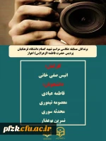 برندگان مسابقه عکاسی مراسم شهید گمنام دانشگاه فرهنگیان- پردیس حضرت فاطمه الزهرا(س) اهواز 