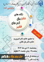 نگاه های حقیر مال آدم های فقیر