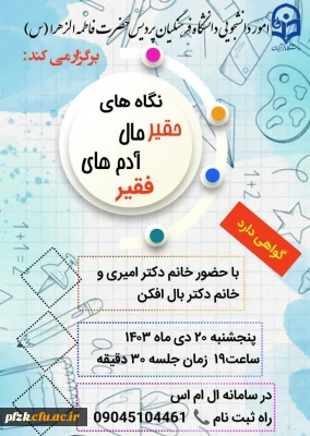 نگاه های حقیر مال آدم های فقیر