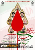 سومین جشنواره فرهنگی و هنری سرو سرخ مکتب مقاومت