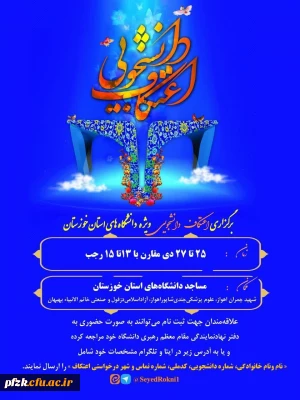  برگزاری اعتکاف دانشجویی ویژه دانشگاه های استان خوزستان