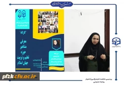  کارگاه آشنایی با مشاهیر تعلیم و تربیت جهان اسلام در پردیس حضرت فاطمه الزهرا(س) اهواز برگزار شد.