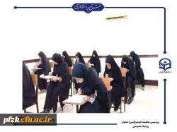 
شروع امتحانات پایان ترم نیمسال اول۱۴۰۴-۱۴۰۳ در دانشگاه فرهنگیان-پردیس حضرت فاطمه الزهرا(س) اهواز