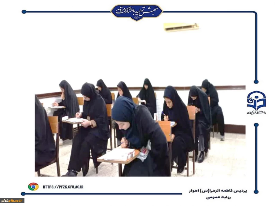 
شروع امتحانات پایان ترم نیمسال اول۱۴۰۴-۱۴۰۳ در دانشگاه فرهنگیان-پردیس حضرت فاطمه الزهرا(س) اهواز