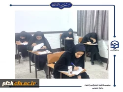 
شروع امتحانات پایان ترم نیمسال اول۱۴۰۴-۱۴۰۳ در دانشگاه فرهنگیان-پردیس حضرت فاطمه الزهرا(س) اهواز