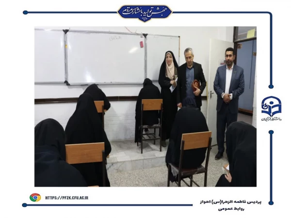بازدید کارگروه هیئت نظارت استان  از دانشگاه فرهنگیان-پردیس حضرت فاطمه الزهرا(س) اهواز
