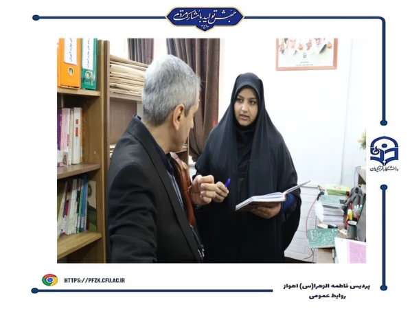 بازدید کارگروه هیئت نظارت استان  از دانشگاه فرهنگیان-پردیس حضرت فاطمه الزهرا(س) اهواز