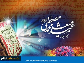 بعثت پیامبر اکرم (ص) مبارک باد