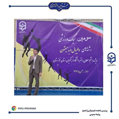 سومین لیگ ورزشی در رشته های والیبال و بدمینتون ویژه دانشجو معلمان دختر استان خوزستان