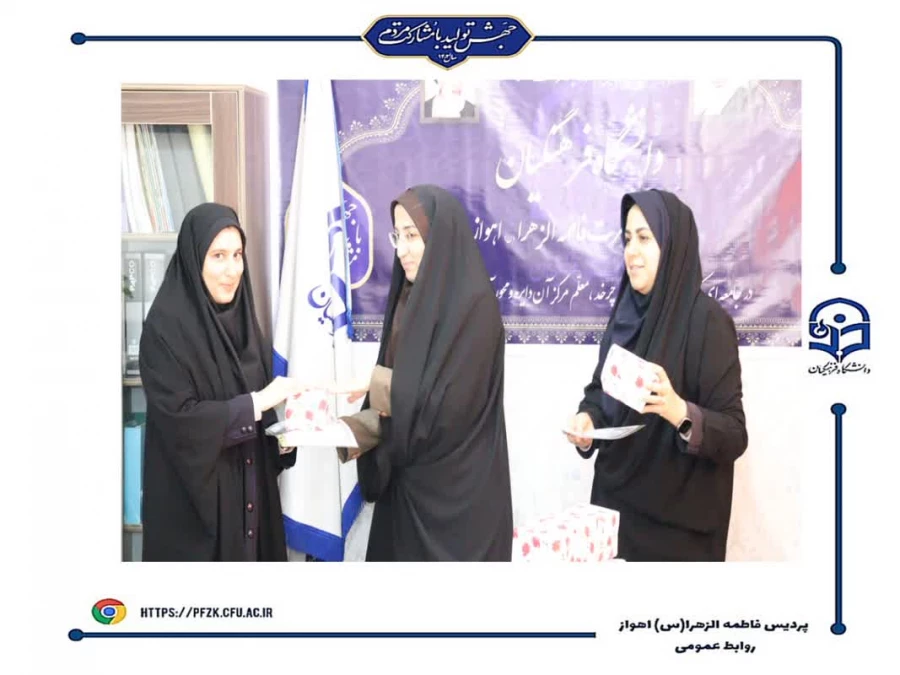 مراسم تقدیر و اهدای جوایز به نفرات برتر مسابقات برگزار شده در هفته پژوهش و برندگان مسابقه عکاسی مراسم شهید گمنام دانشگاه فرهنگیان- پردیس حضرت فاطمه الزهرا(س) اهواز