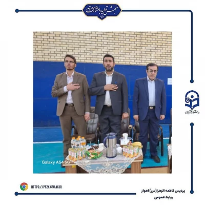 اختتامیه سومین لیگ  استانی ویژه دانشجو معلمان دانشگاه فرهنگیان خوزستان