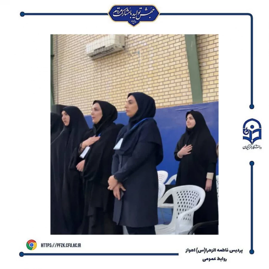 اختتامیه سومین لیگ  استانی ویژه دانشجو معلمان دانشگاه فرهنگیان خوزستان