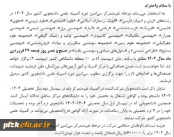 مرحله غیر متمرکز سی امین دوره المپیاد علمی دانشجویی کشور سال 1404