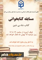 به مناسبت فرا رسیدن دهه فجر مسابقه کتابخوانی، کتاب 