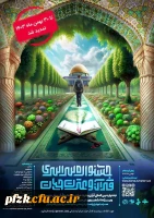 دومین جشنواره سراسری قرآن و عترت حیات