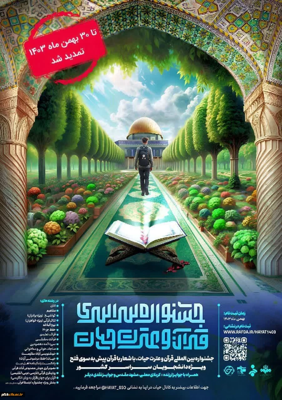 دومین جشنواره سراسری قرآن و عترت حیات