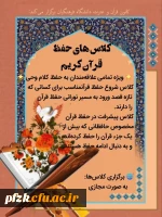 کلاس های حفظ قرآن کریم