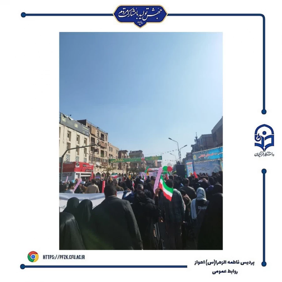 حضور پرشور دانشجویان، اساتید و کارکنان دانشگاه در راهپیمایی 22 بهمن ماه 1403