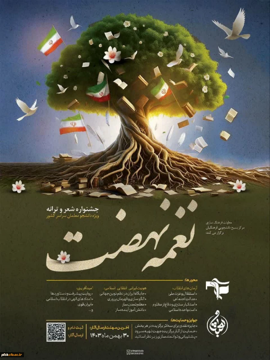 جشنواره نغمه نهضت