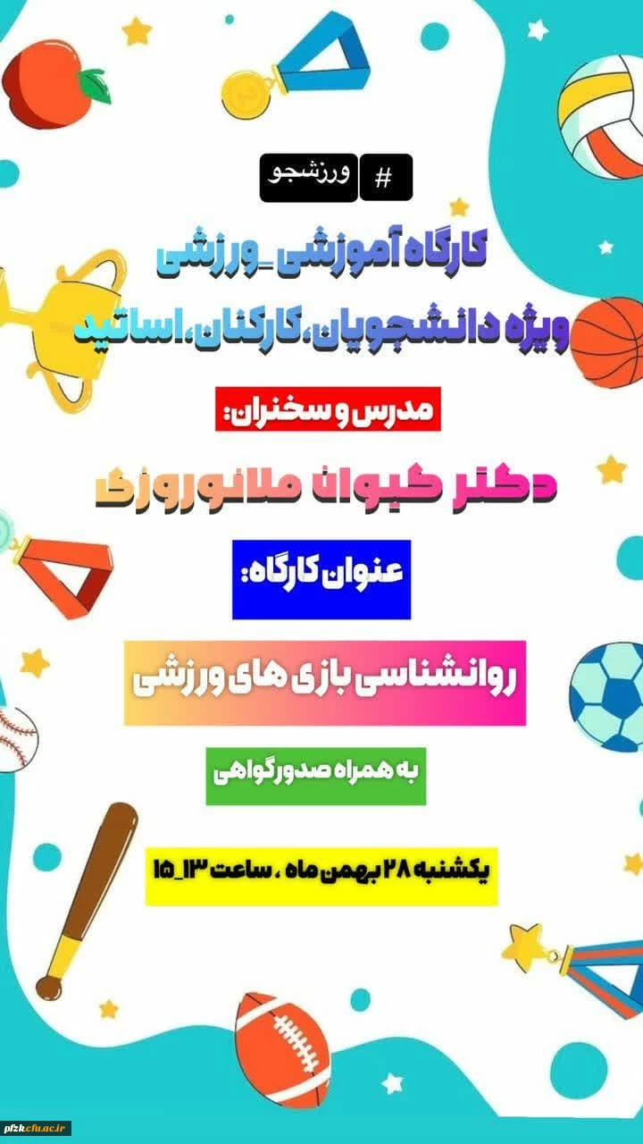 روانشناسی بازی های ورزشی
