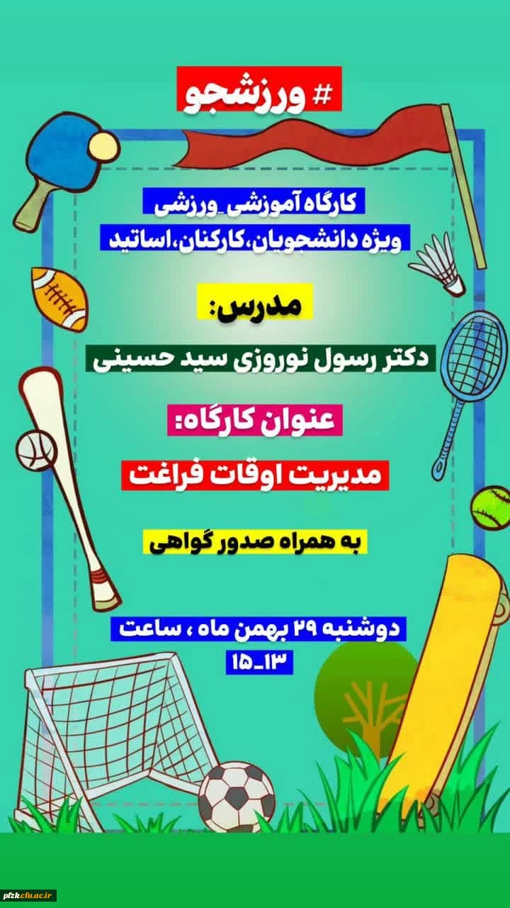 مدیریت اوقات فراغت