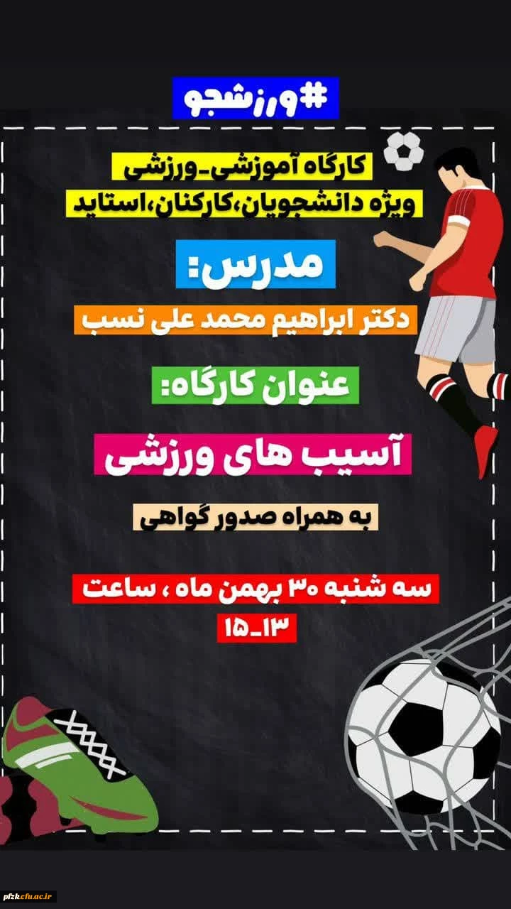 آسیب های ورزشی