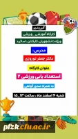 استعداد یابی ورزشی 2