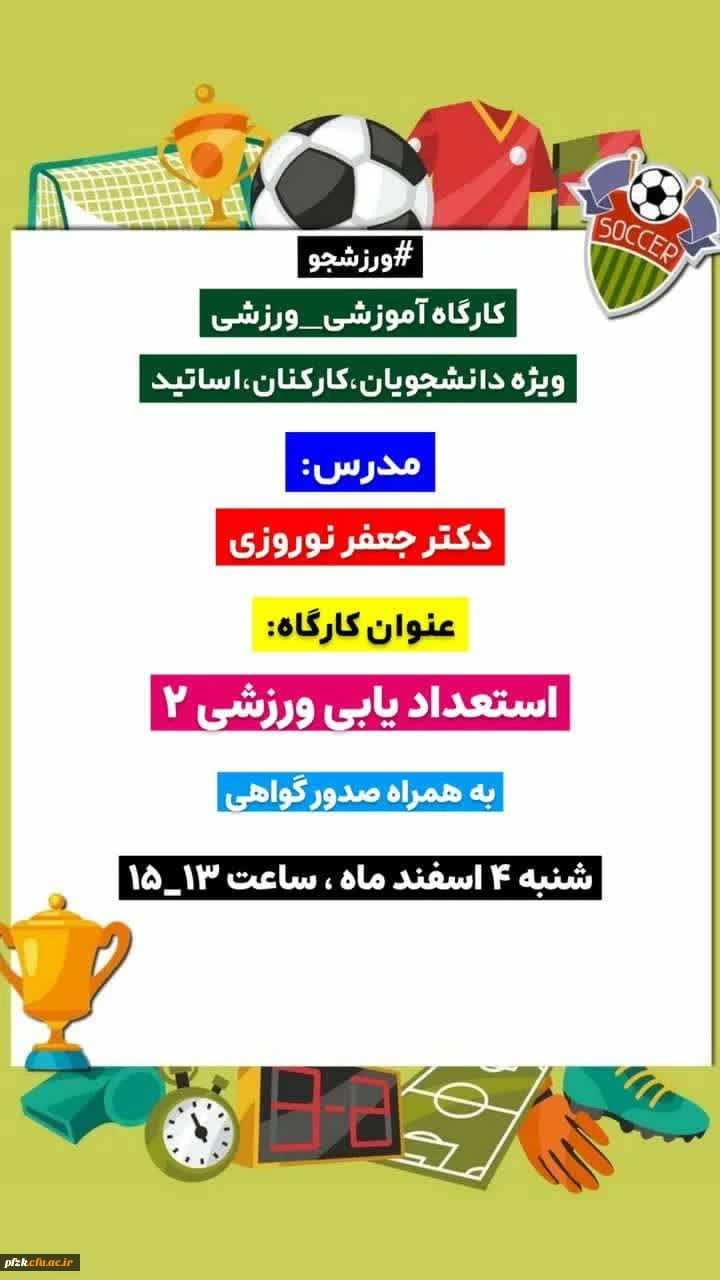 استعداد یابی ورزشی 2