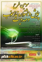 سومین طرح پویش و جشنواره نماز خوب و مهدویت