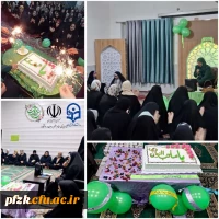 به مناسبت ولادت باسعادت امام زمان(عج) با حضور دانشجویان پردیس فاطمة الزهرا(س) اهواز در مرکز حجاب و مرکز پاداد جشن نیمه شعبان در تاریخ سه شنبه ٣٠ بهمن ١۴٠٣ ساعت ٢٠ برگزار شد.