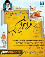 فراخوان ثبت نام سرود و آوازخوانی