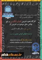 کارگاه نحوه تدریس الفبای انگلیسی و رفع چالش های موجود در تدریس آن