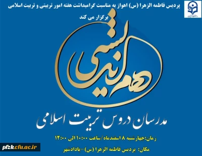 جلسه ی هم اندیشی مدرسان دروس تربیت اسلامی  به مناسبت بزرگداشت هفته ی امور تربیتی و تربیت اسلامی