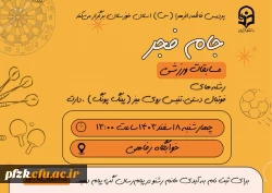 مسابقات دارت ، فوتبال دستی، تنیس روی میز(پینگ پونگ)