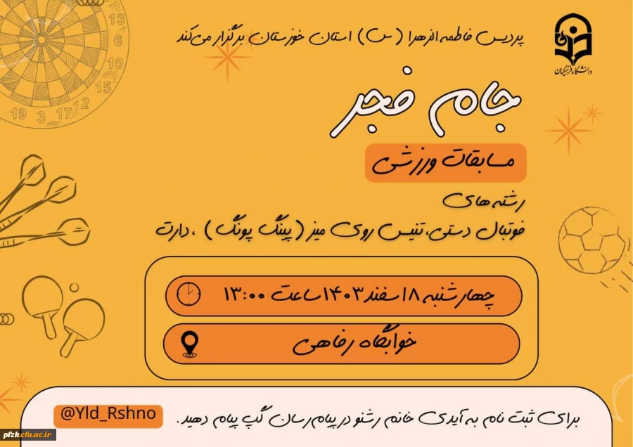 مسابقات دارت ، فوتبال دستی، تنیس روی میز(پینگ پونگ)