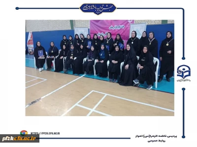 برگزاری جشنواره مسابقات همگانی و قهرمانی کارکنان در پردیس فاطمه الزهرا(س)خوزستان